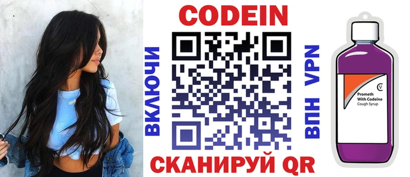 MEGA вход Безенчук Кодеиновый сироп Lean Purple Drank