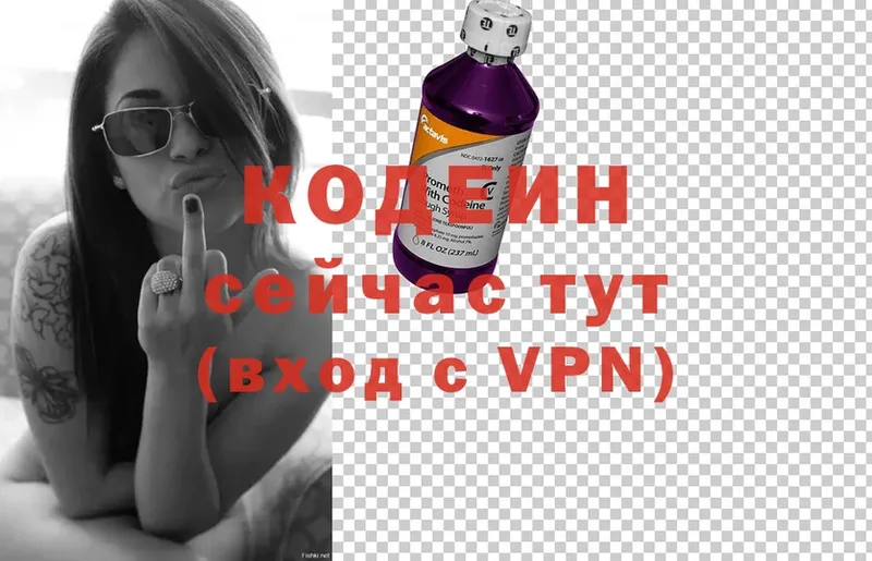 Codein напиток Lean (лин)  Безенчук 